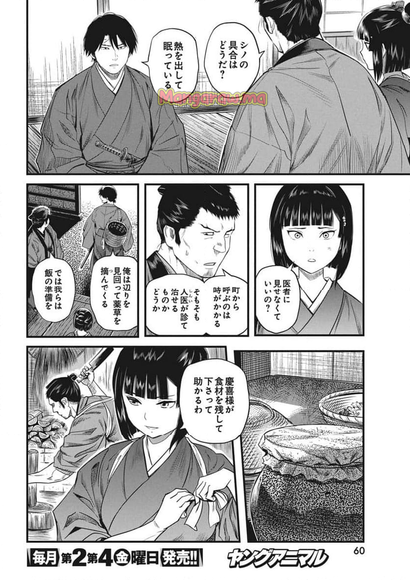 勇気あるものより散れ - 第66話 - Page 4