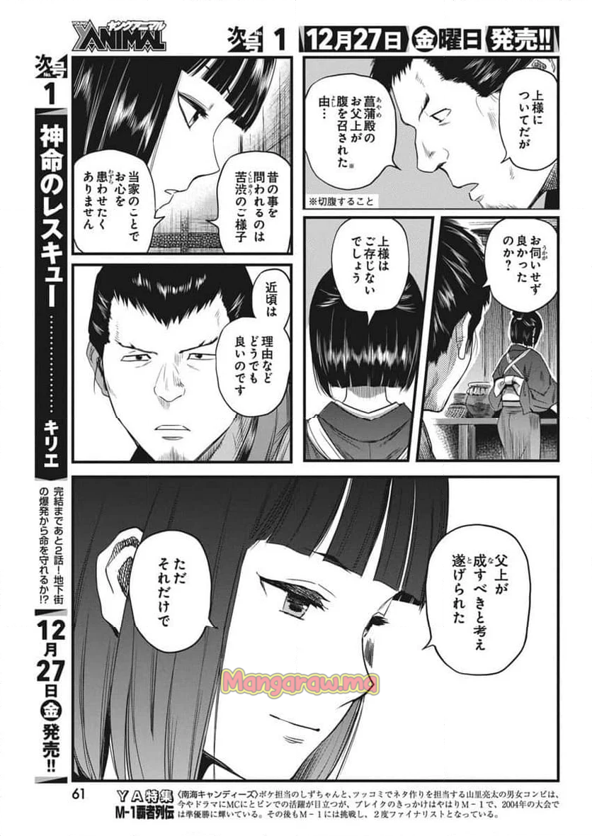 勇気あるものより散れ - 第66話 - Page 5