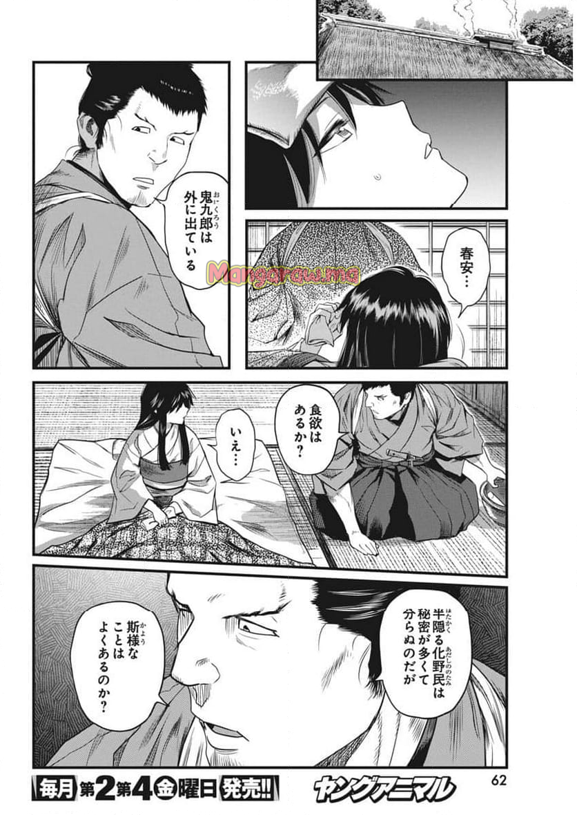 勇気あるものより散れ - 第66話 - Page 6