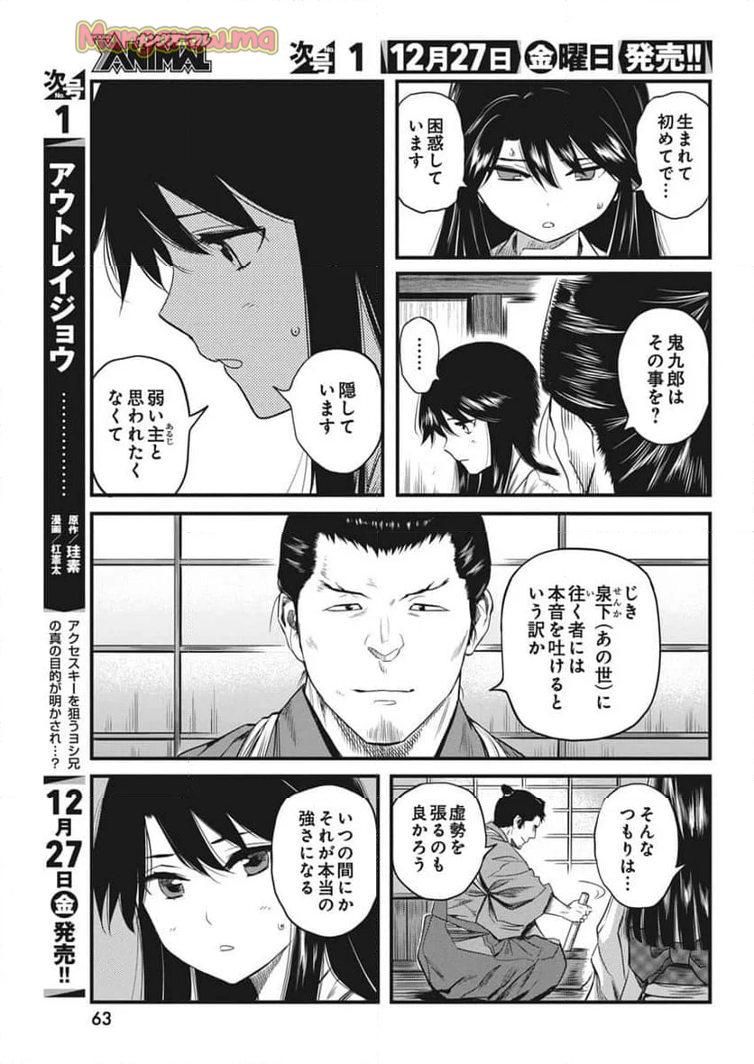 勇気あるものより散れ - 第66話 - Page 7