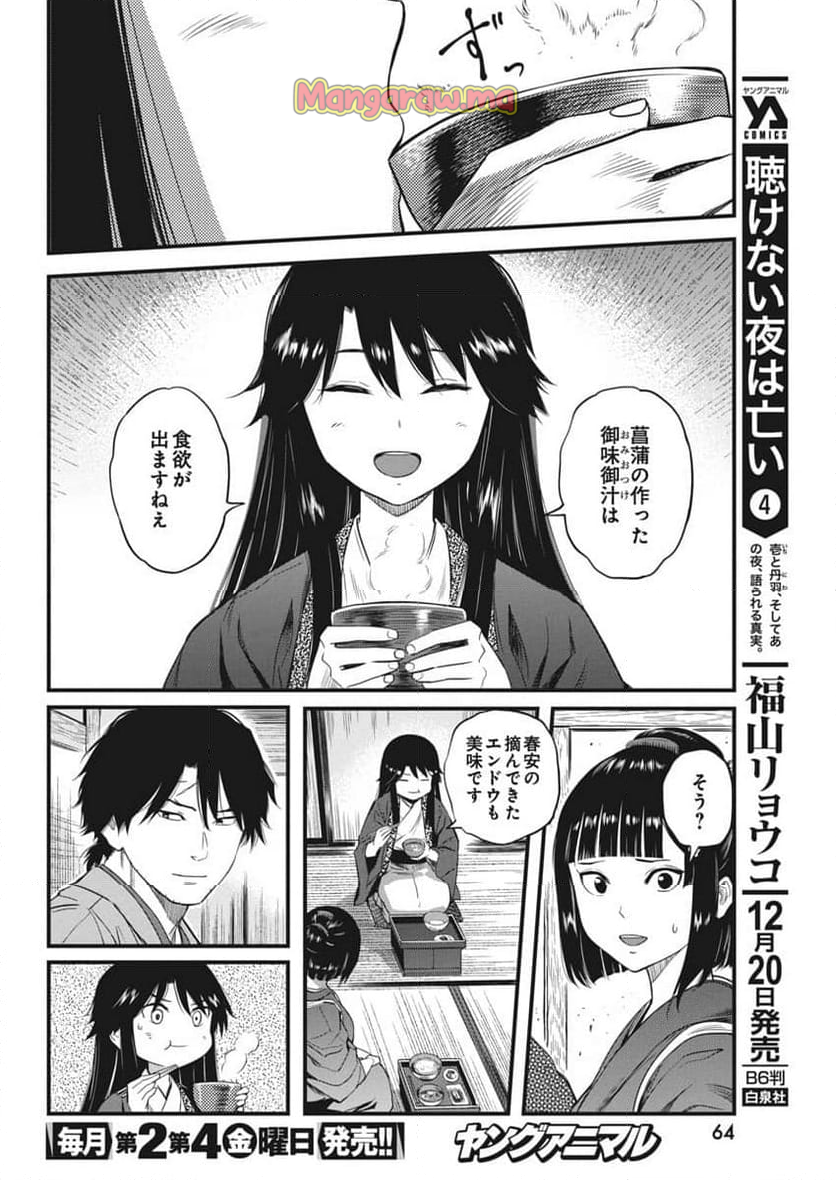 勇気あるものより散れ - 第66話 - Page 8