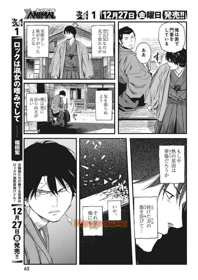 勇気あるものより散れ - 第66話 - Page 9