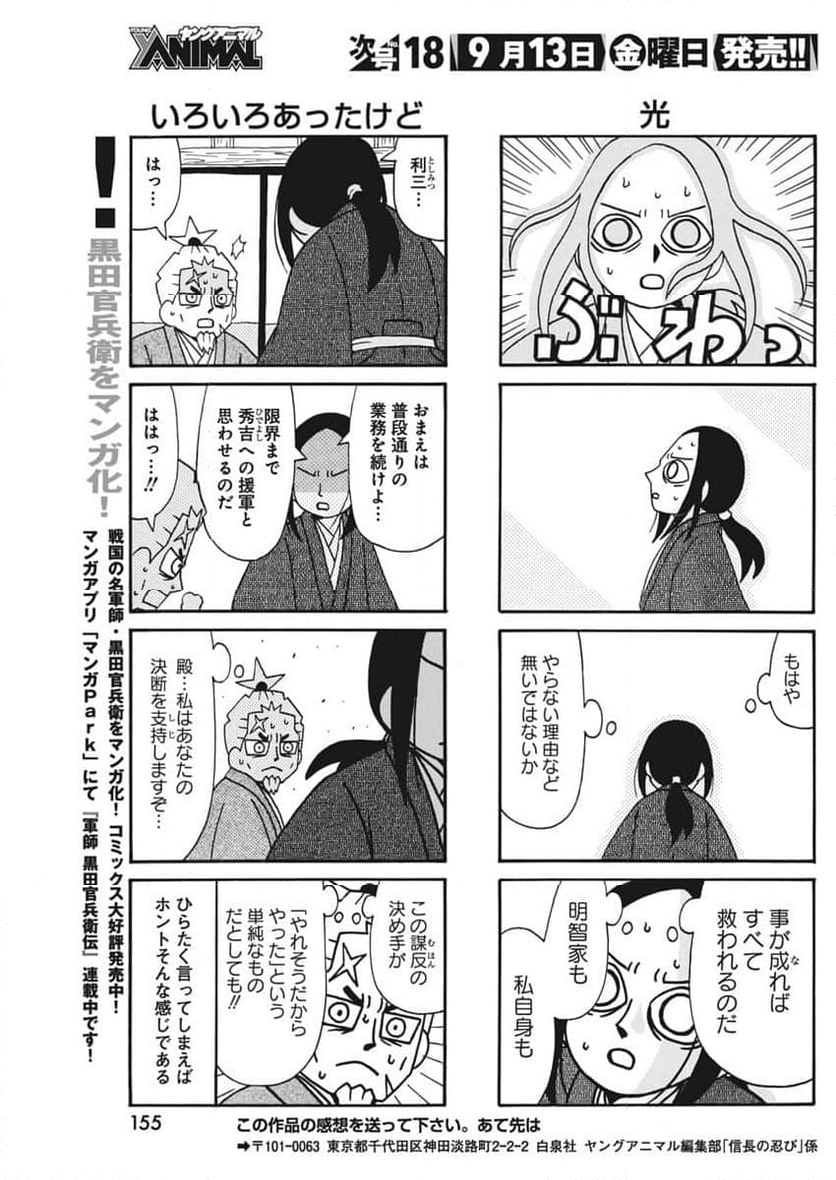 信長の忍び - 第412話 - Page 5