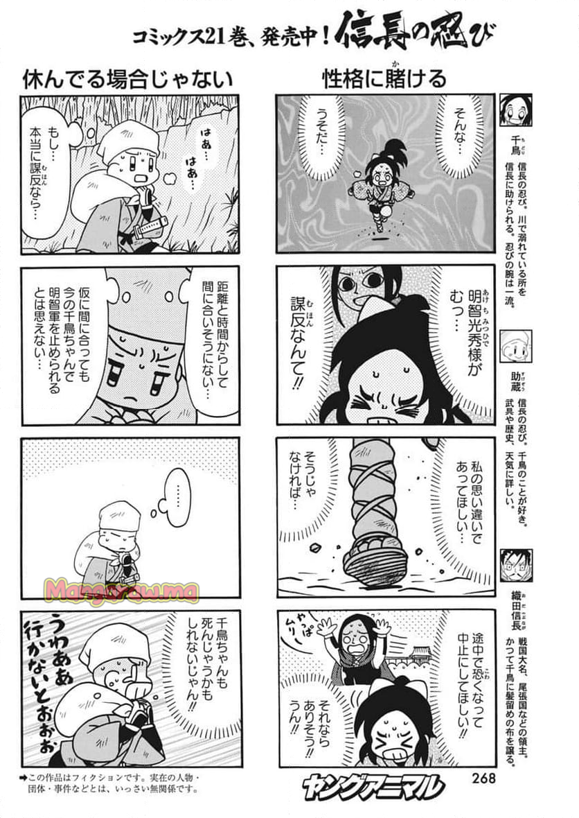 信長の忍び - 第418話 - Page 2