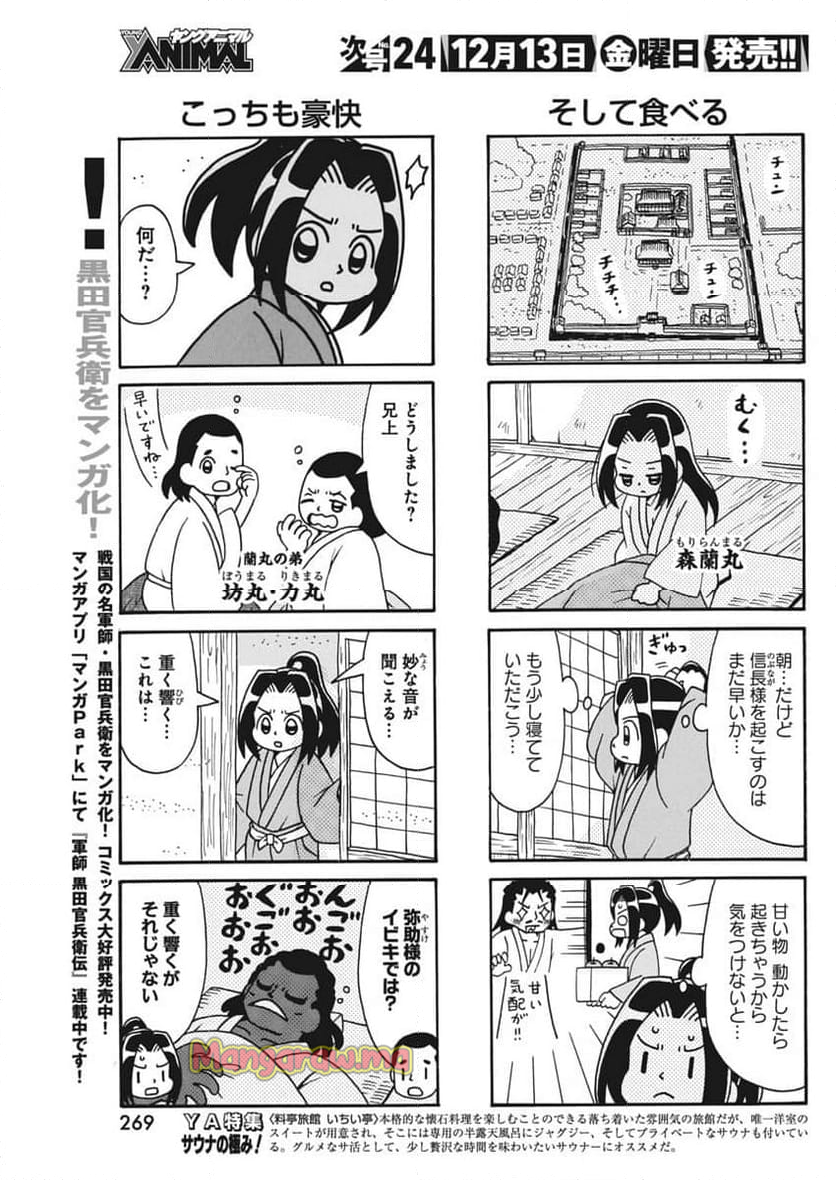 信長の忍び - 第418話 - Page 3