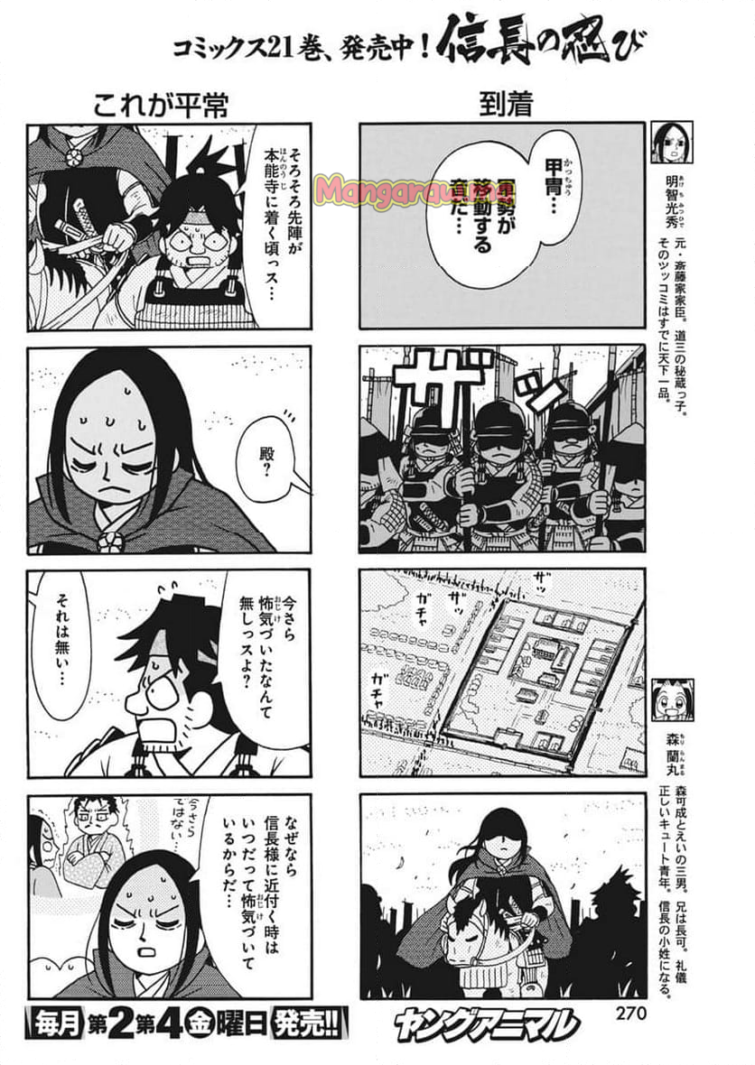 信長の忍び - 第418話 - Page 4