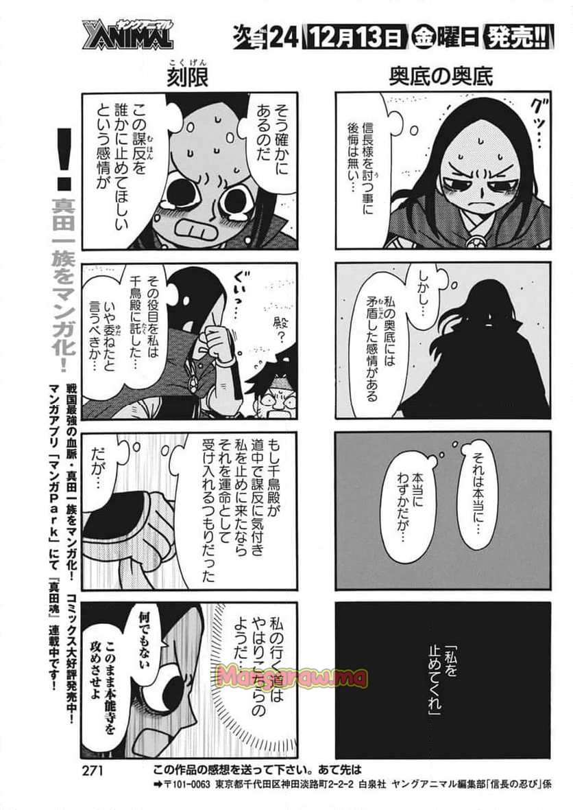 信長の忍び - 第418話 - Page 5