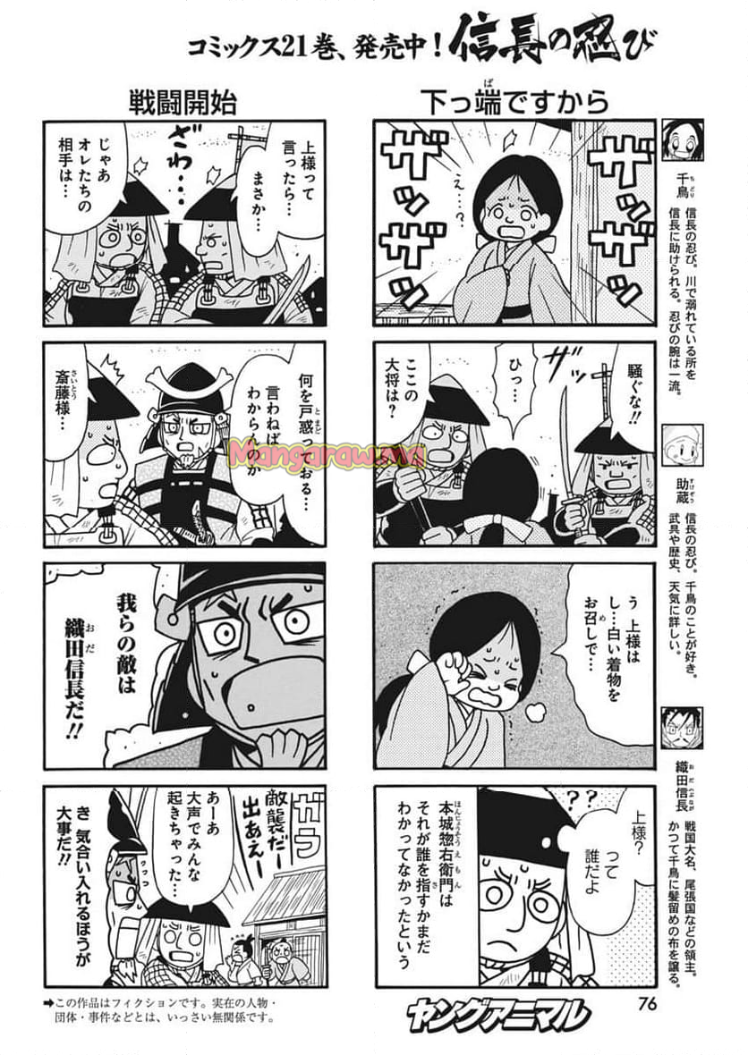 信長の忍び - 第419話 - Page 2