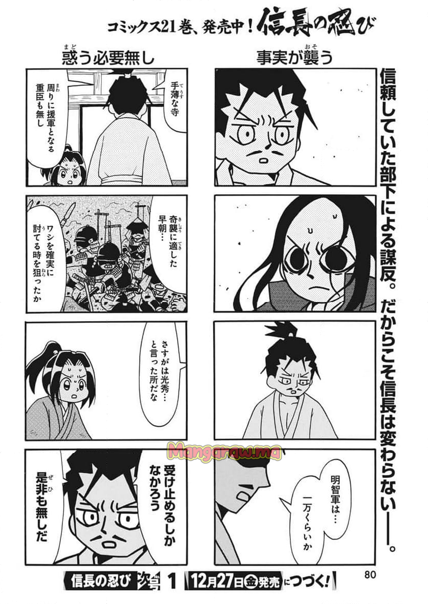 信長の忍び - 第419話 - Page 6