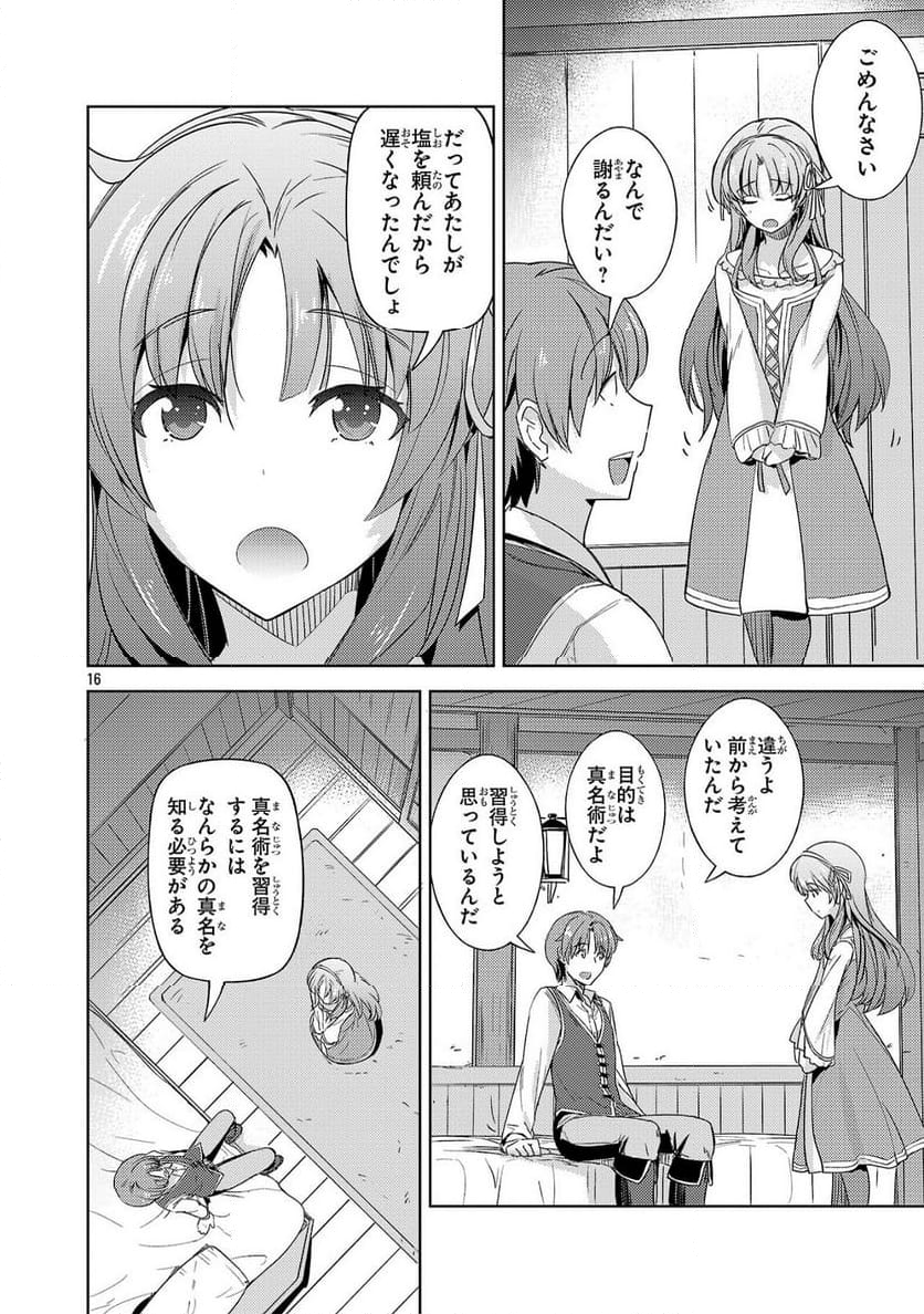 崖っぷち貴族の生き残り戦略 - 第1話 - Page 16