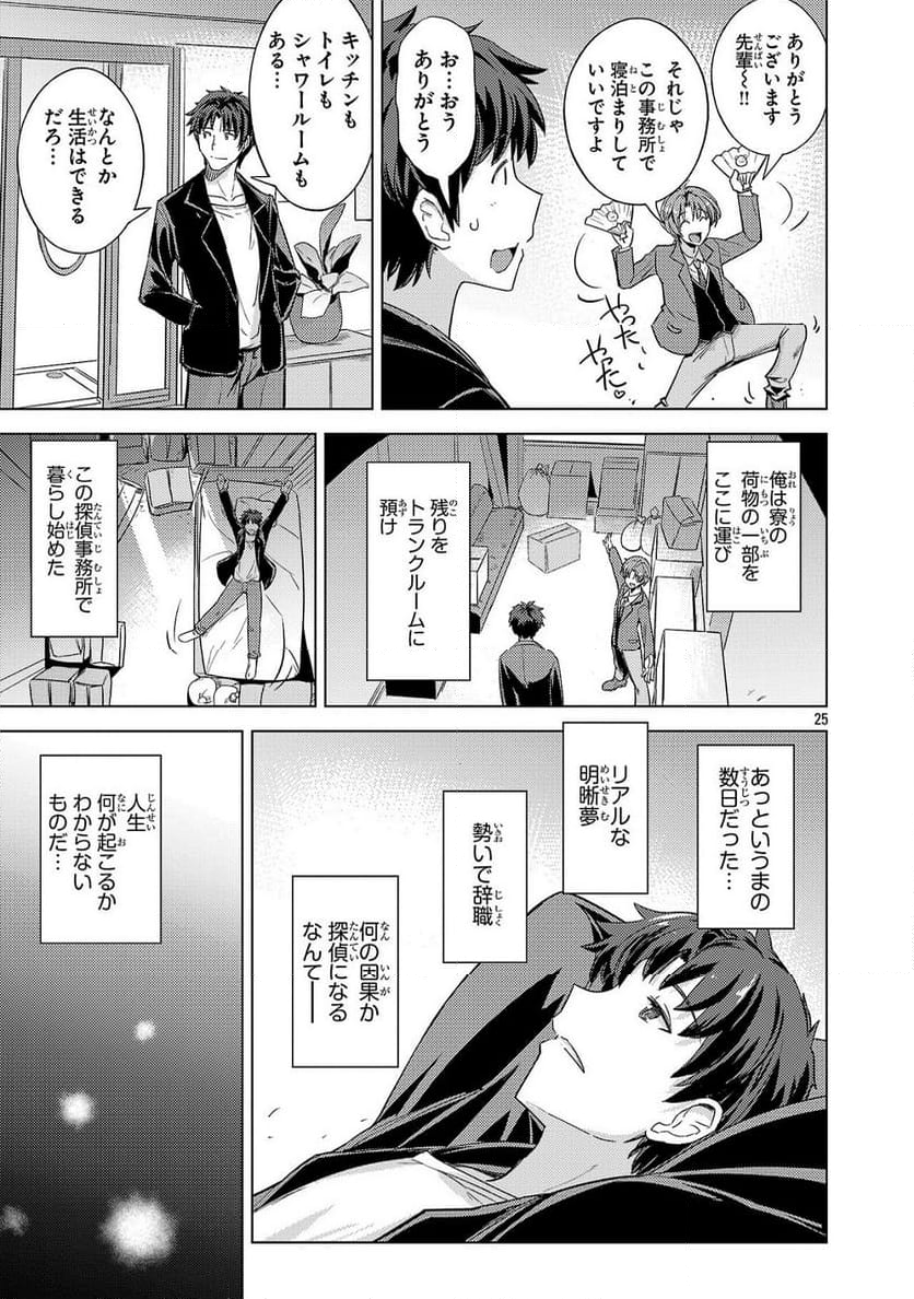 崖っぷち貴族の生き残り戦略 - 第1話 - Page 25