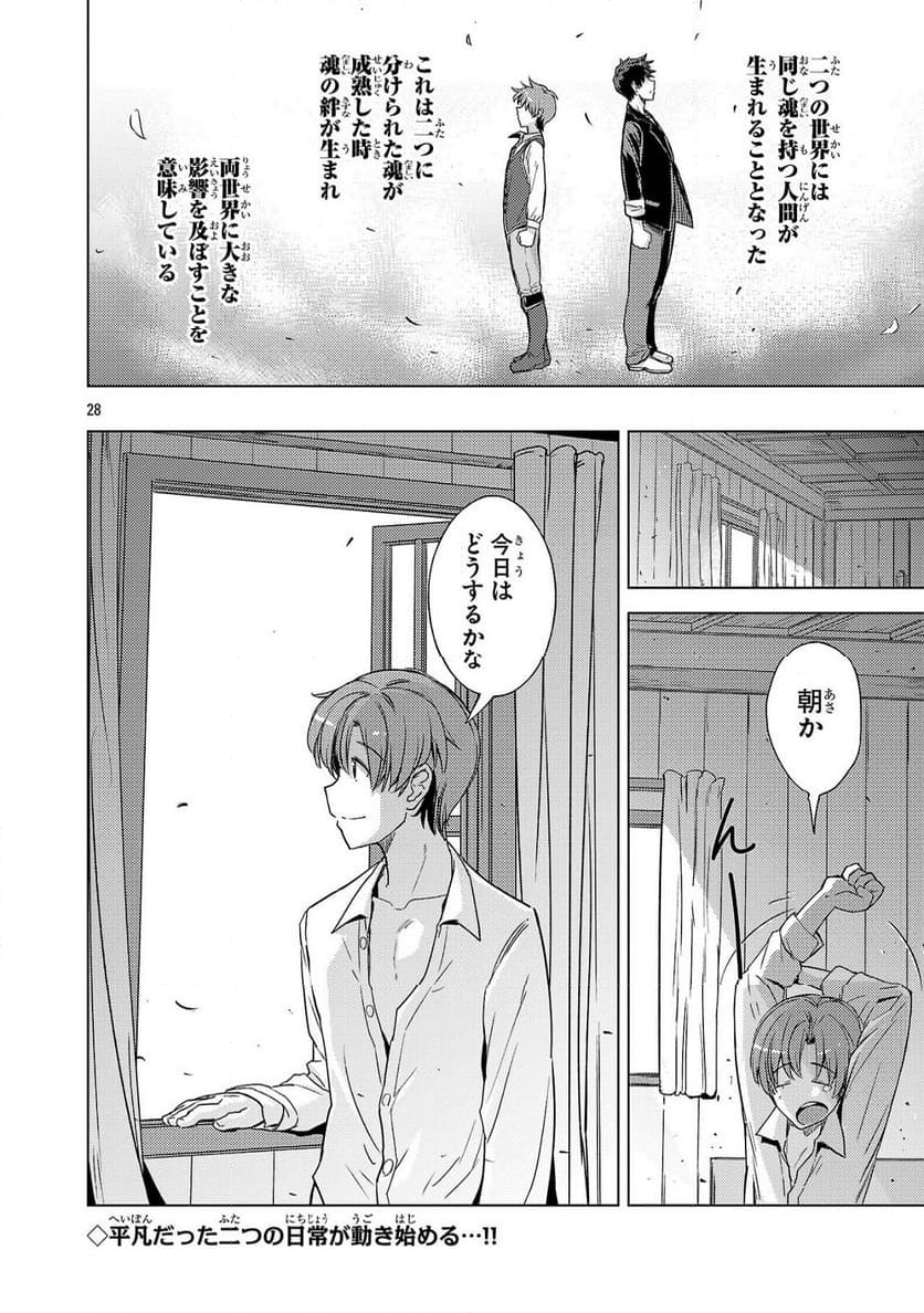 崖っぷち貴族の生き残り戦略 - 第1話 - Page 28