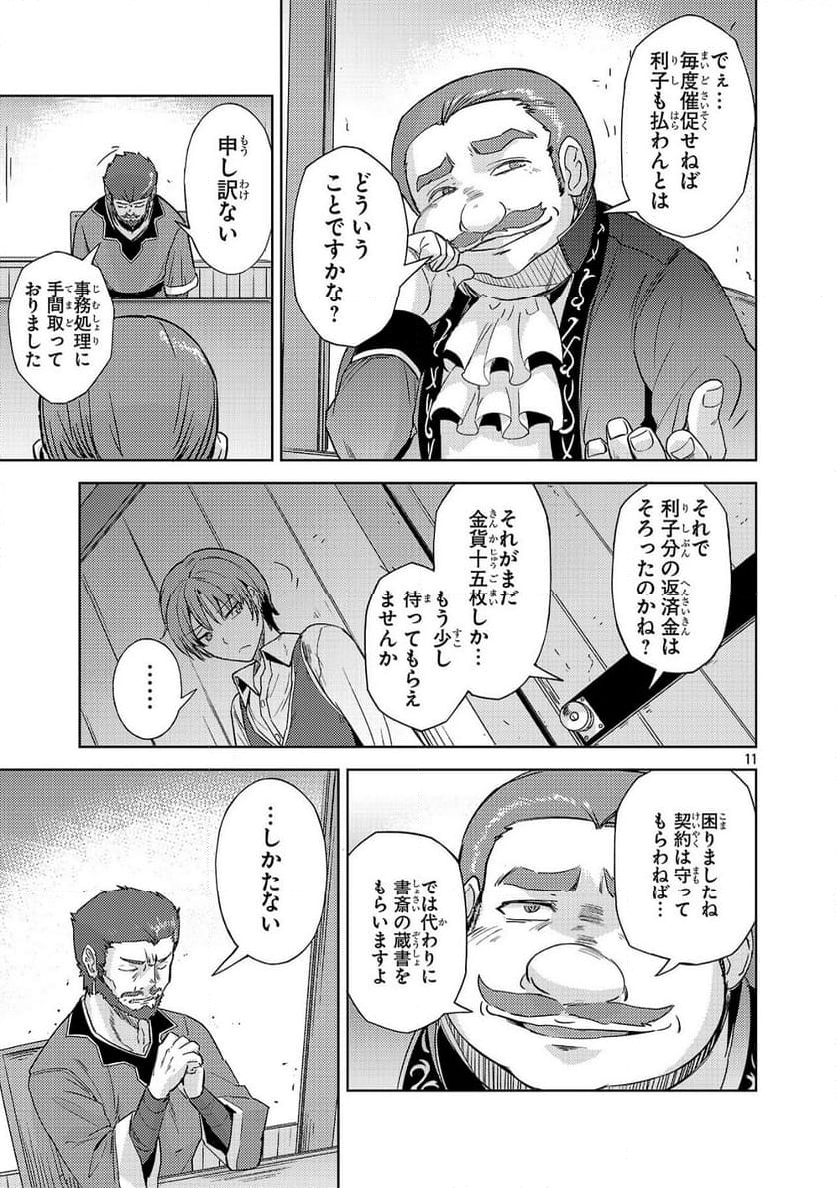 崖っぷち貴族の生き残り戦略 - 第3話 - Page 11