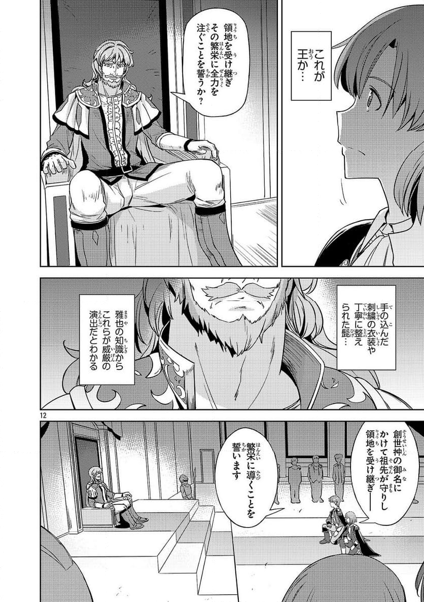 崖っぷち貴族の生き残り戦略 - 第4話 - Page 12