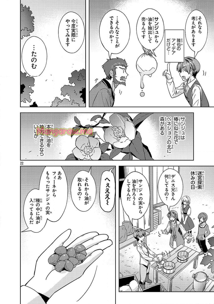 崖っぷち貴族の生き残り戦略 - 第6話 - Page 22