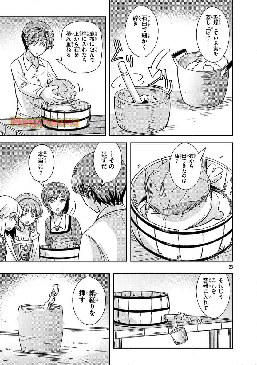 崖っぷち貴族の生き残り戦略 - 第6話 - Page 23