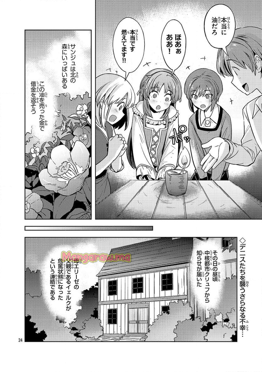 崖っぷち貴族の生き残り戦略 - 第6話 - Page 24