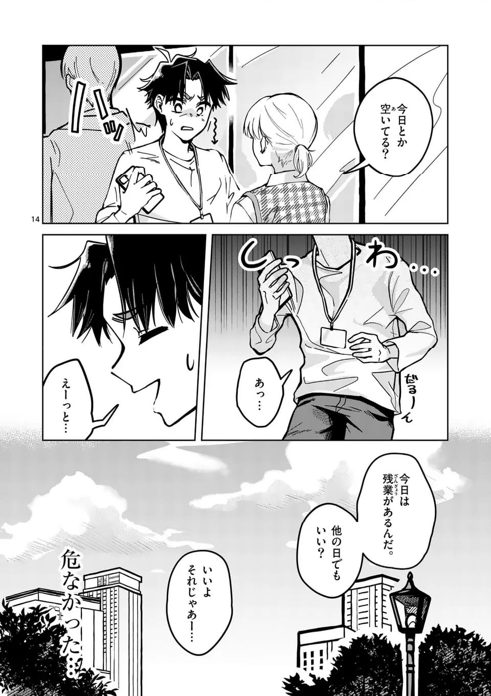 恋人以上のことを、彼女じゃない君と。＠comic - 第1話 - Page 14