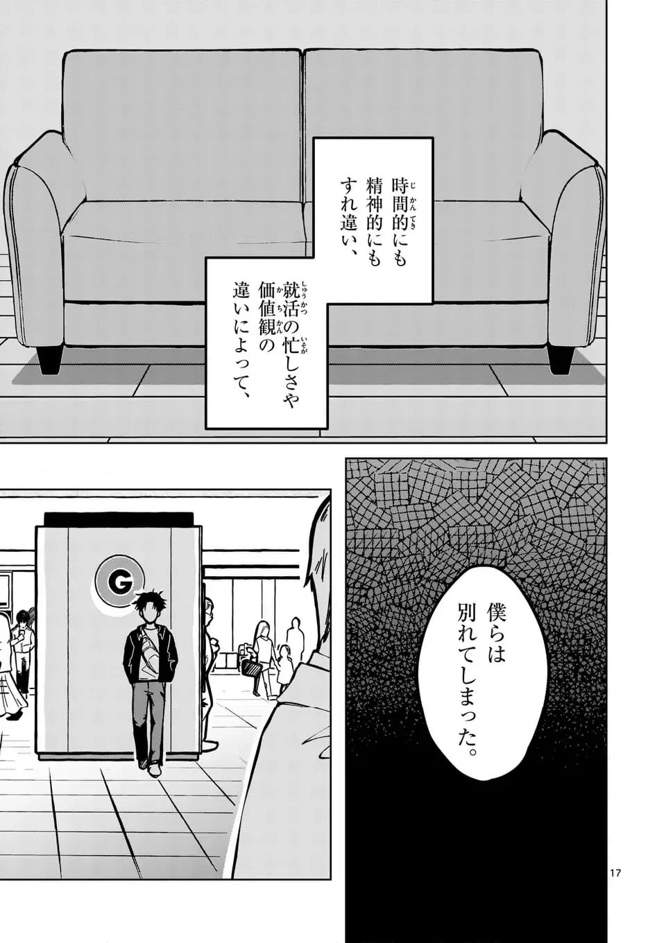 恋人以上のことを、彼女じゃない君と。＠comic - 第1話 - Page 17