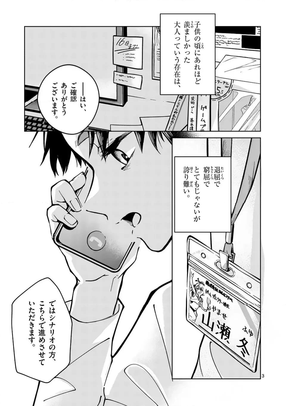 恋人以上のことを、彼女じゃない君と。＠comic - 第1話 - Page 3