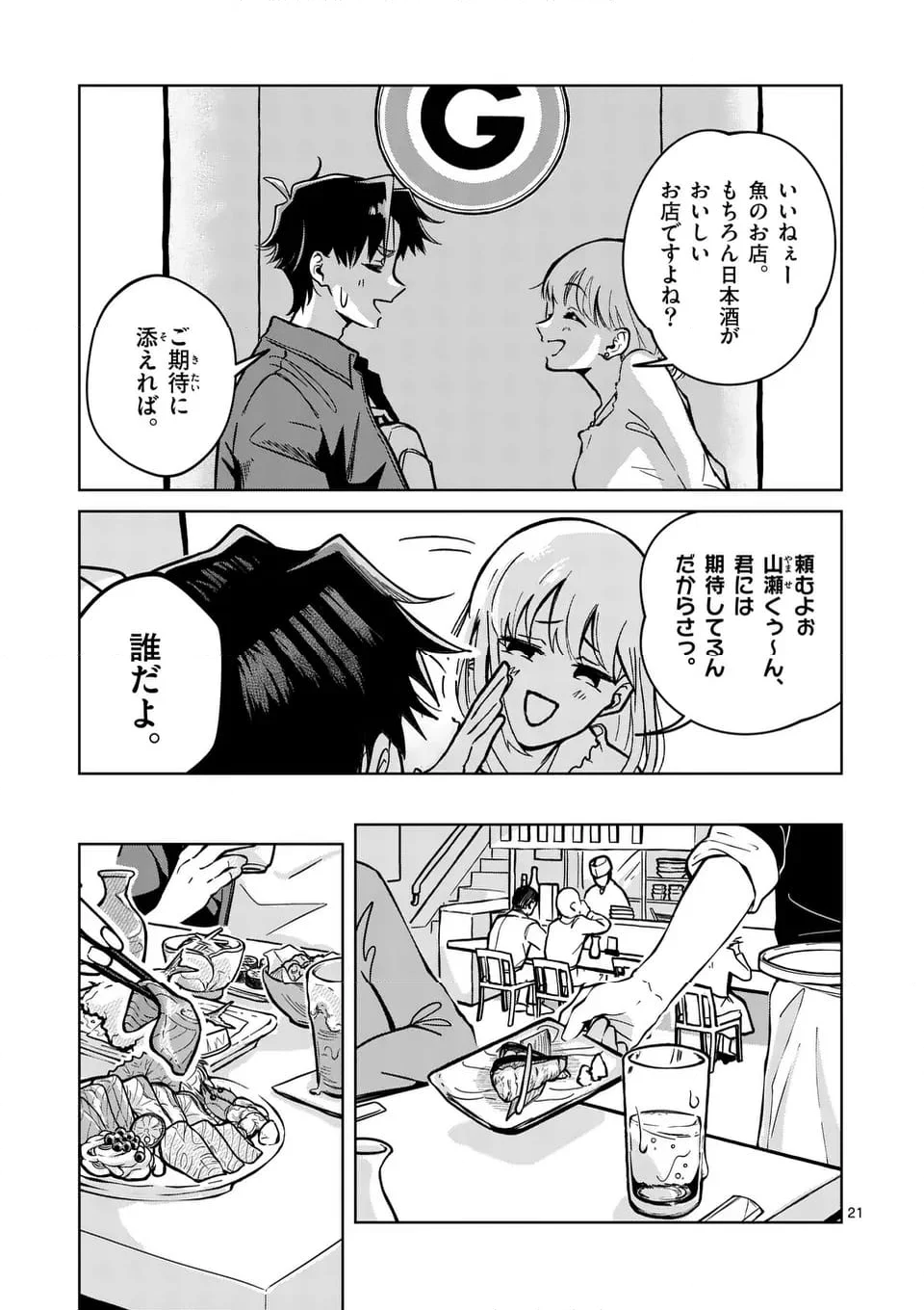 恋人以上のことを、彼女じゃない君と。＠comic - 第1話 - Page 21