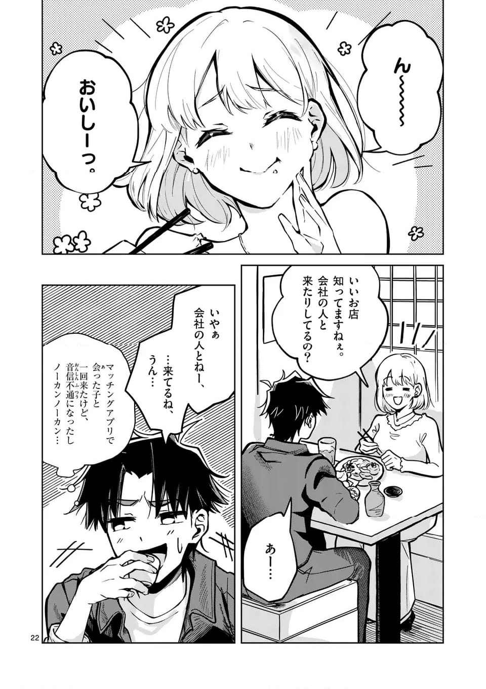 恋人以上のことを、彼女じゃない君と。＠comic - 第1話 - Page 22