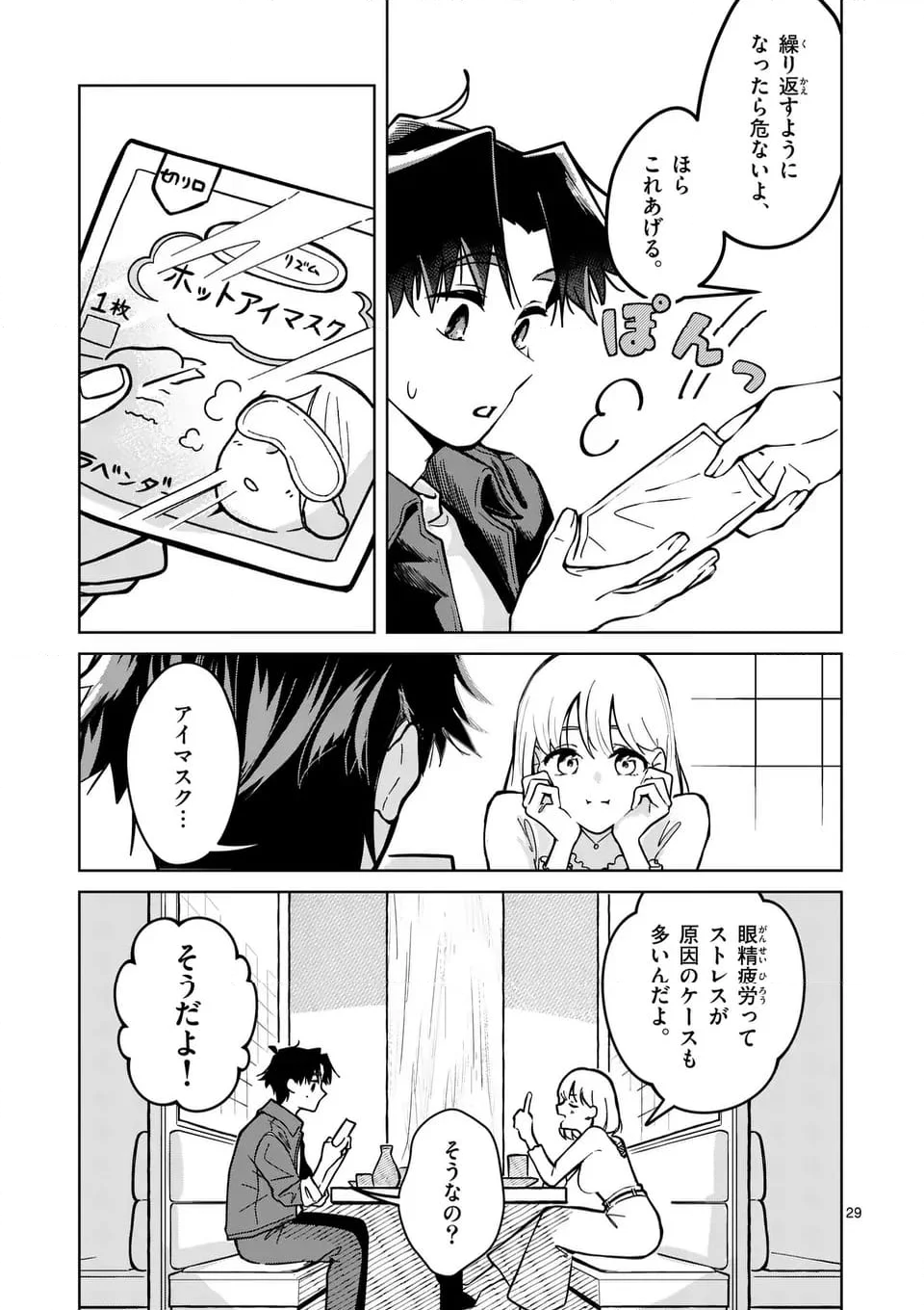 恋人以上のことを、彼女じゃない君と。＠comic - 第1話 - Page 29