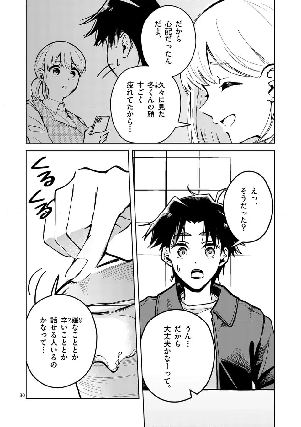 恋人以上のことを、彼女じゃない君と。＠comic - 第1話 - Page 30