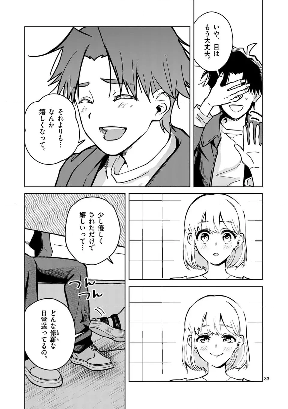 恋人以上のことを、彼女じゃない君と。＠comic - 第1話 - Page 33