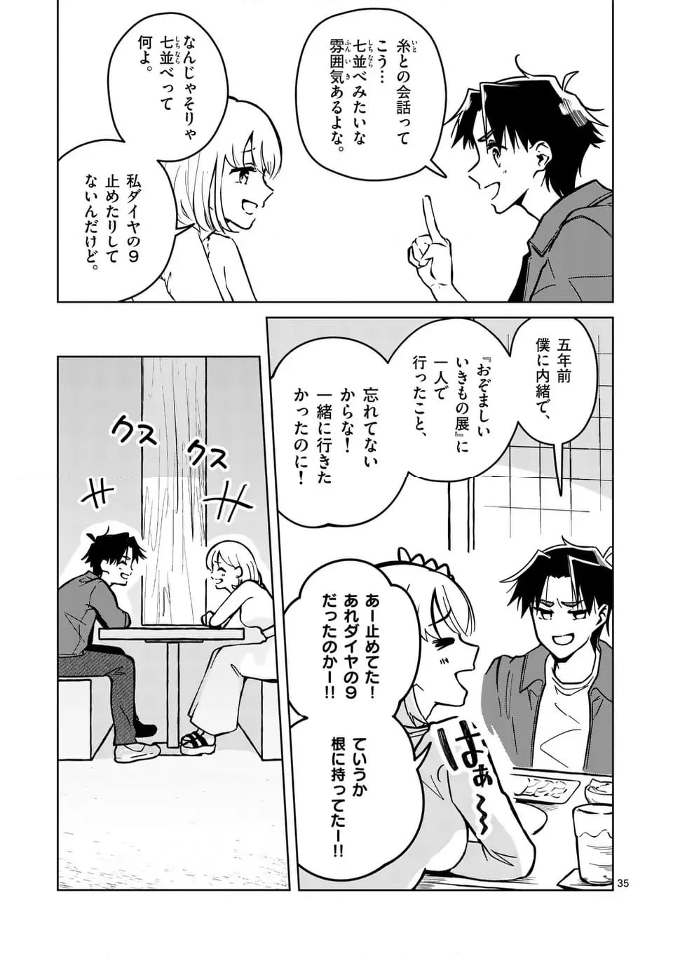 恋人以上のことを、彼女じゃない君と。＠comic - 第1話 - Page 35