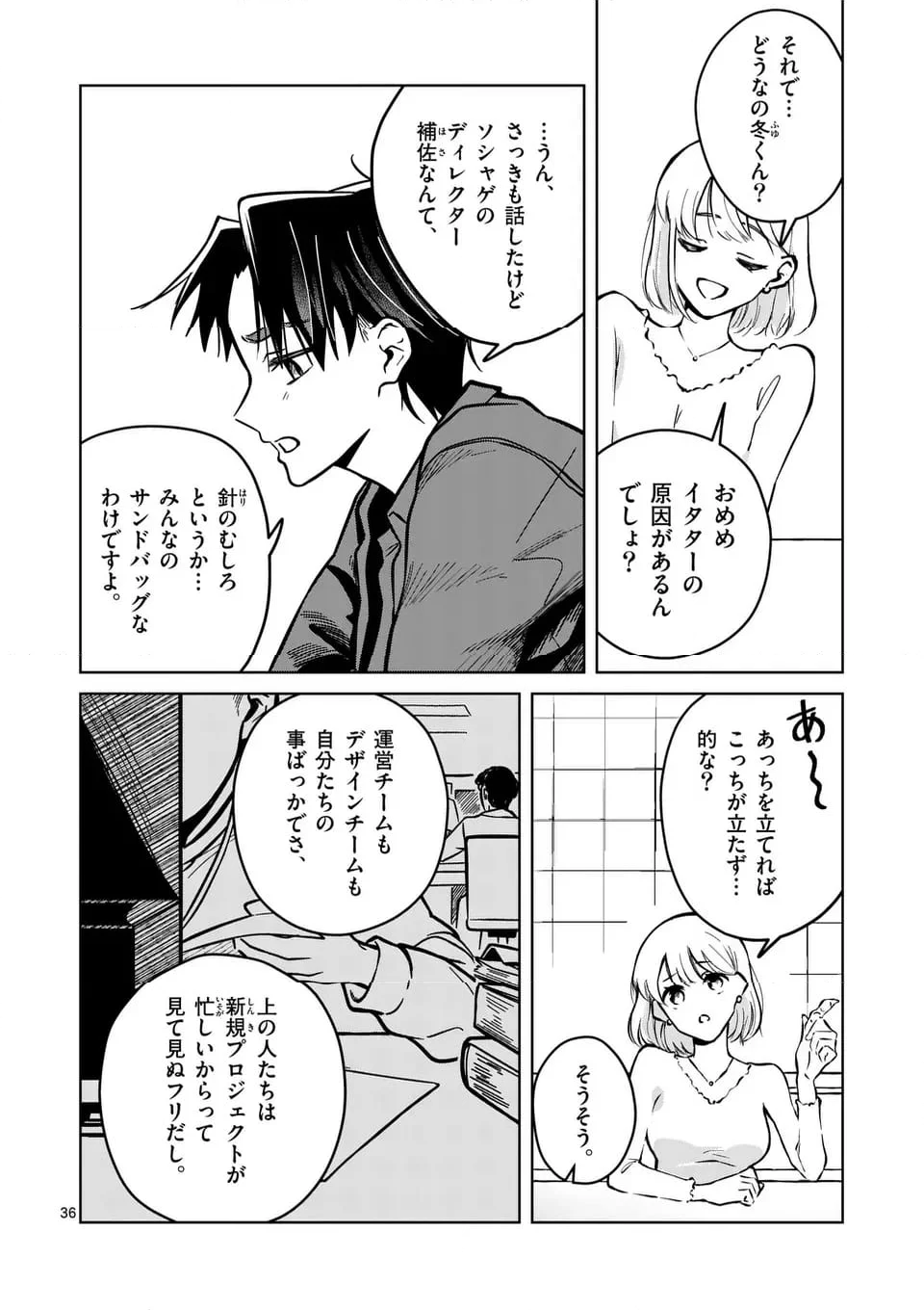 恋人以上のことを、彼女じゃない君と。＠comic - 第1話 - Page 36