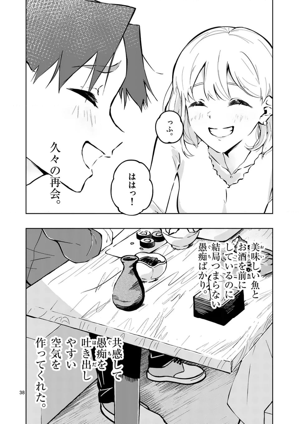 恋人以上のことを、彼女じゃない君と。＠comic - 第1話 - Page 38