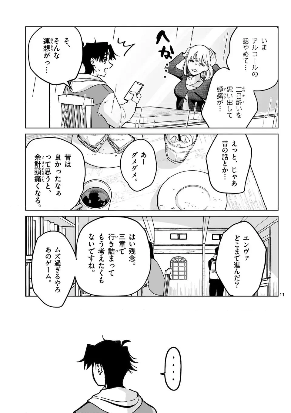 恋人以上のことを、彼女じゃない君と。＠comic - 第3話 - Page 11