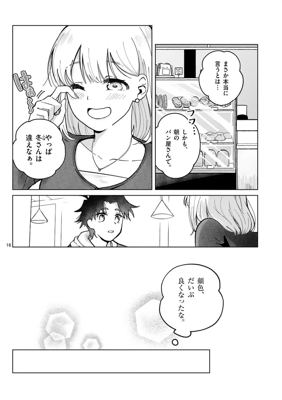 恋人以上のことを、彼女じゃない君と。＠comic - 第3話 - Page 16