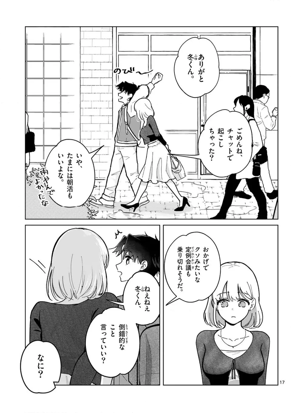 恋人以上のことを、彼女じゃない君と。＠comic - 第3話 - Page 17