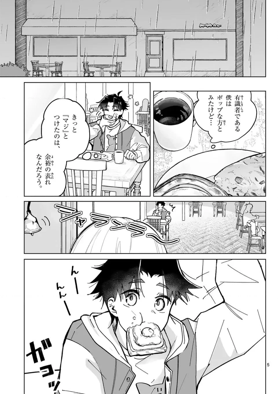 恋人以上のことを、彼女じゃない君と。＠comic - 第3話 - Page 5