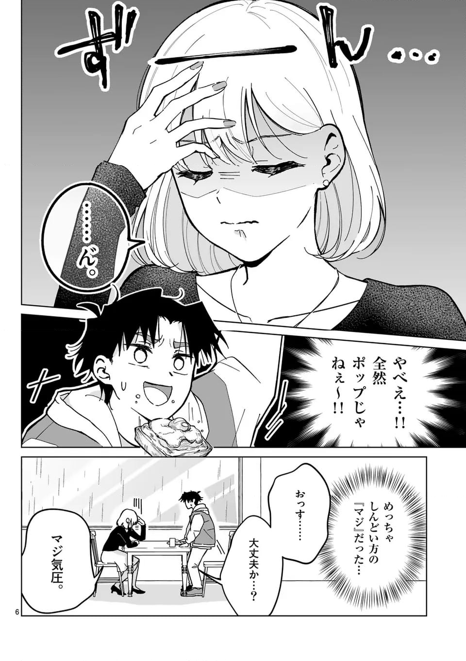 恋人以上のことを、彼女じゃない君と。＠comic - 第3話 - Page 6