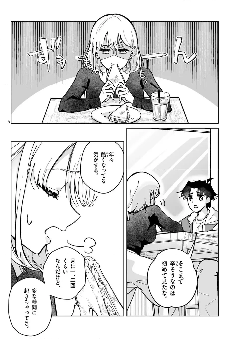 恋人以上のことを、彼女じゃない君と。＠comic - 第3話 - Page 8