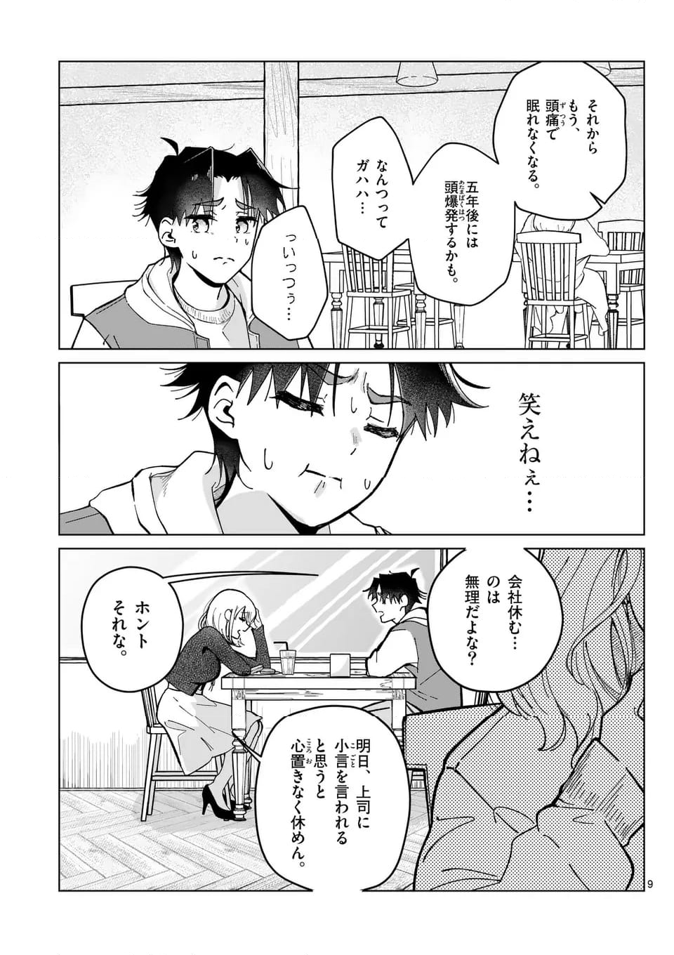 恋人以上のことを、彼女じゃない君と。＠comic - 第3話 - Page 9