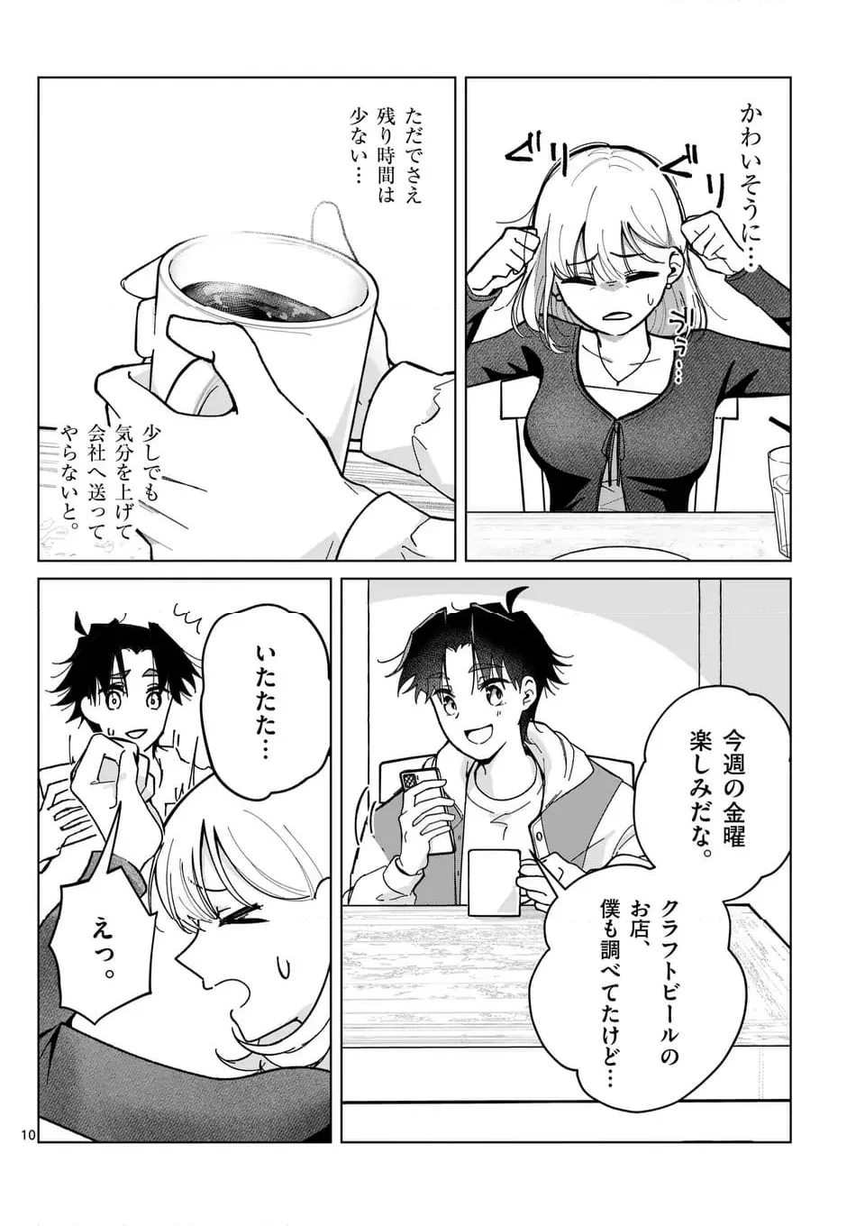 恋人以上のことを、彼女じゃない君と。＠comic - 第3話 - Page 10