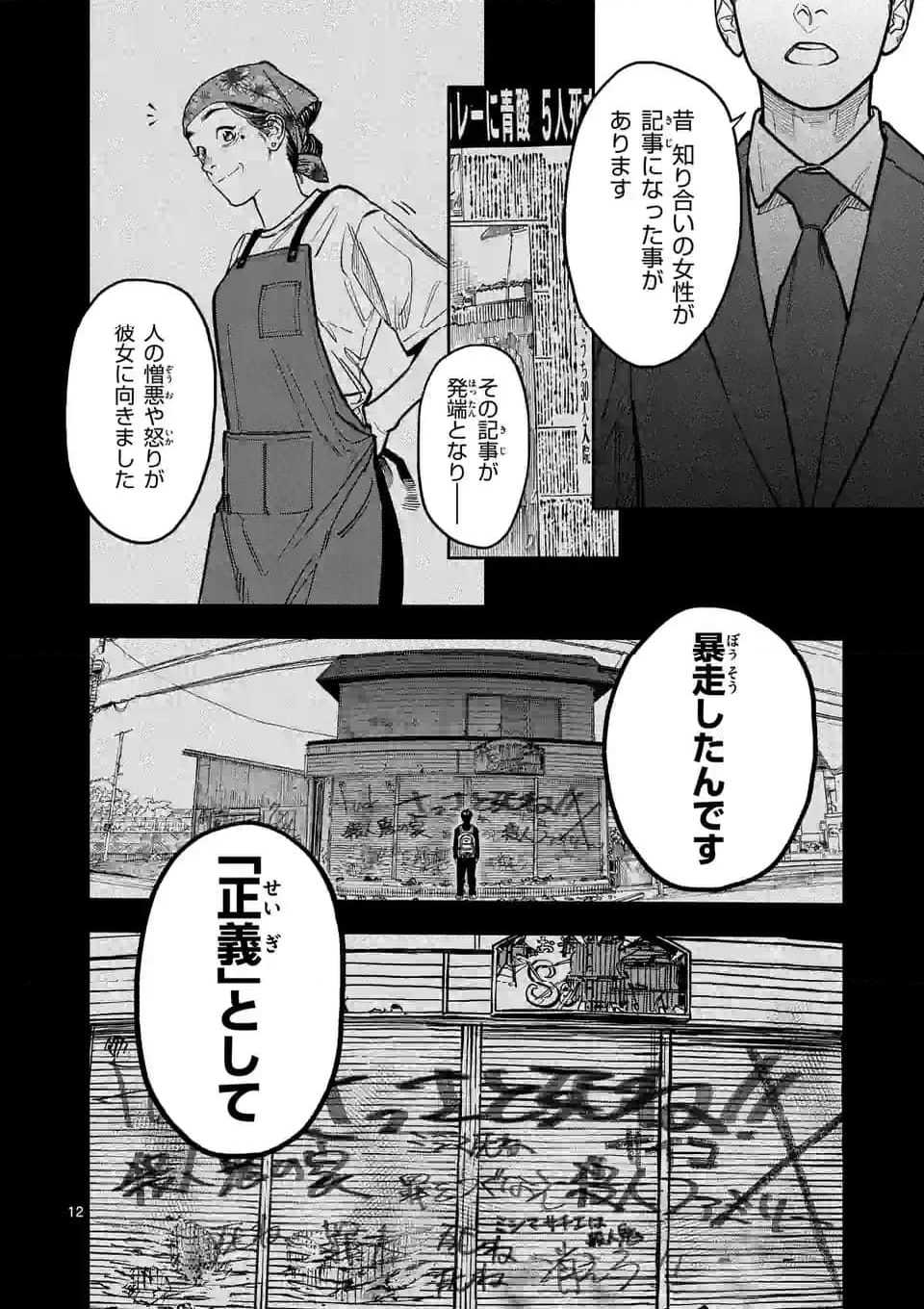 インフォーマ　－INFORMA－ - 第1話 - Page 12