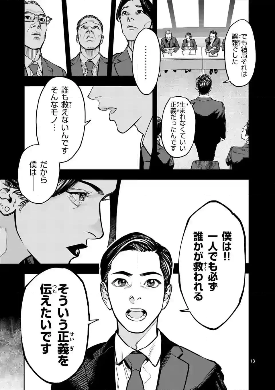 インフォーマ　－INFORMA－ - 第1話 - Page 13