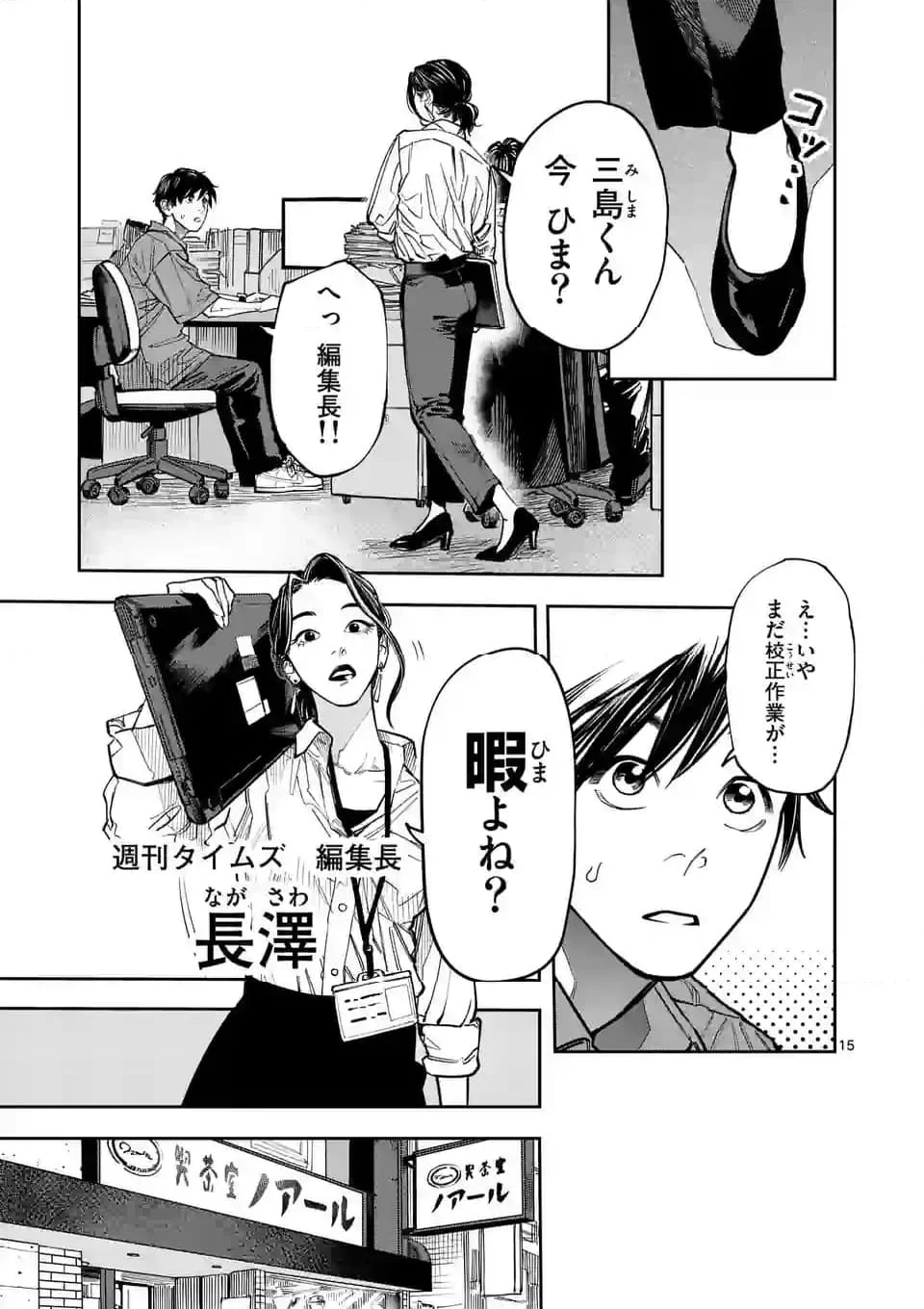 インフォーマ　－INFORMA－ - 第1話 - Page 15