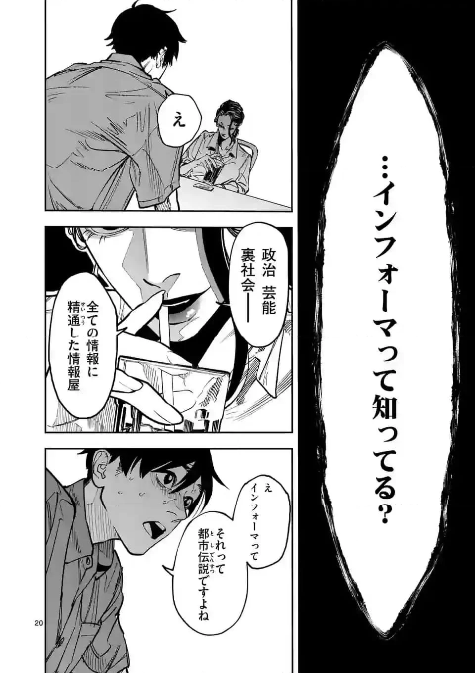 インフォーマ　－INFORMA－ - 第1話 - Page 20