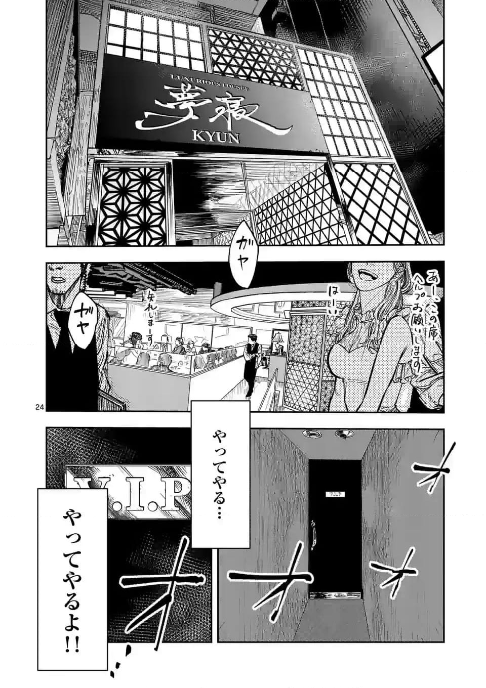 インフォーマ　－INFORMA－ - 第1話 - Page 24