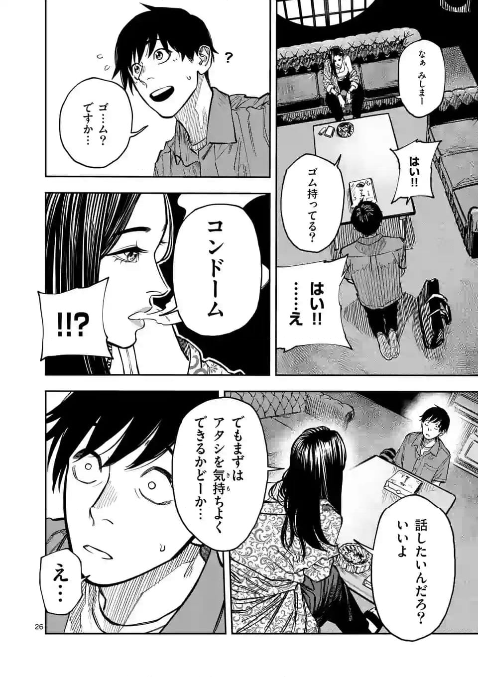 インフォーマ　－INFORMA－ - 第1話 - Page 26