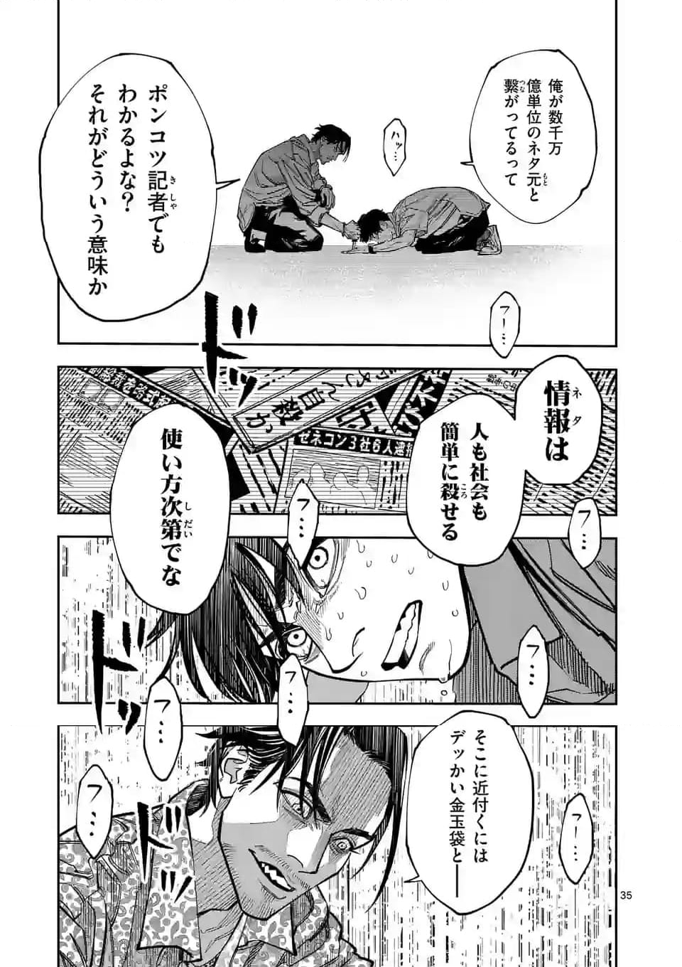 インフォーマ　－INFORMA－ - 第1話 - Page 35