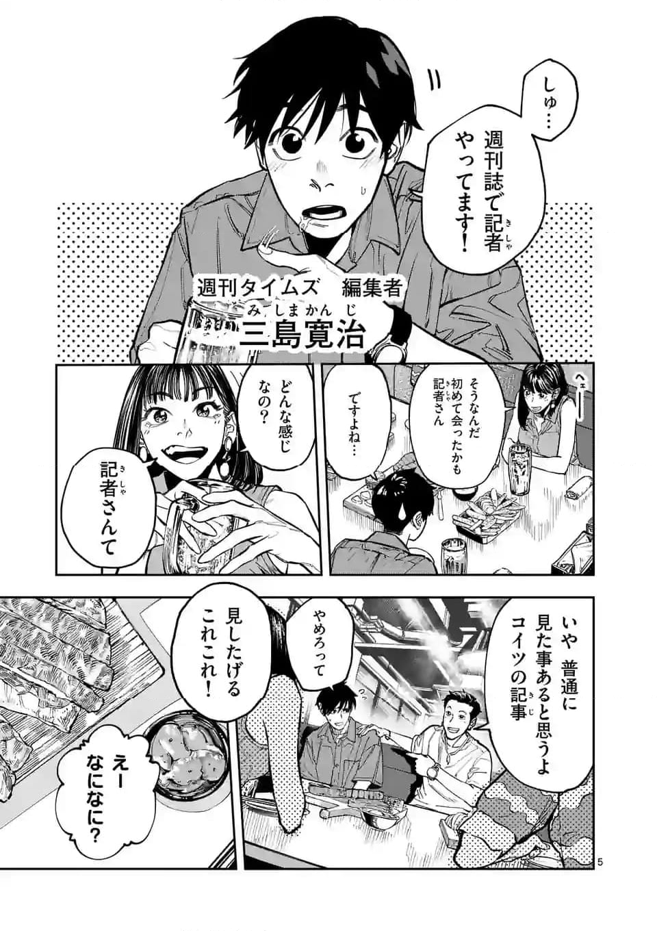 インフォーマ　－INFORMA－ - 第1話 - Page 5