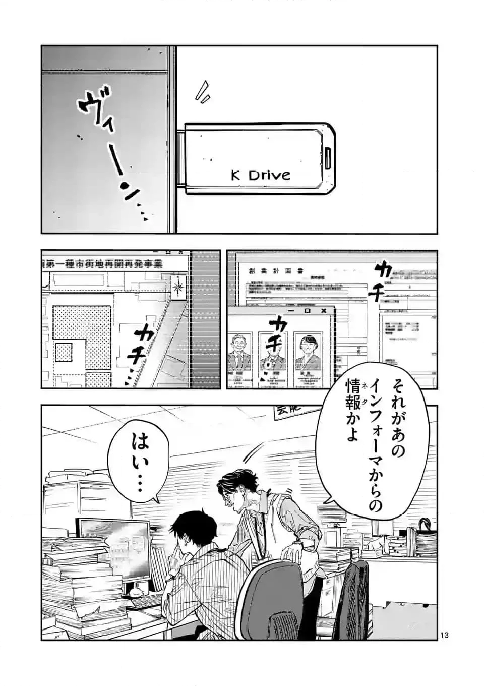 インフォーマ　－INFORMA－ - 第1話 - Page 55