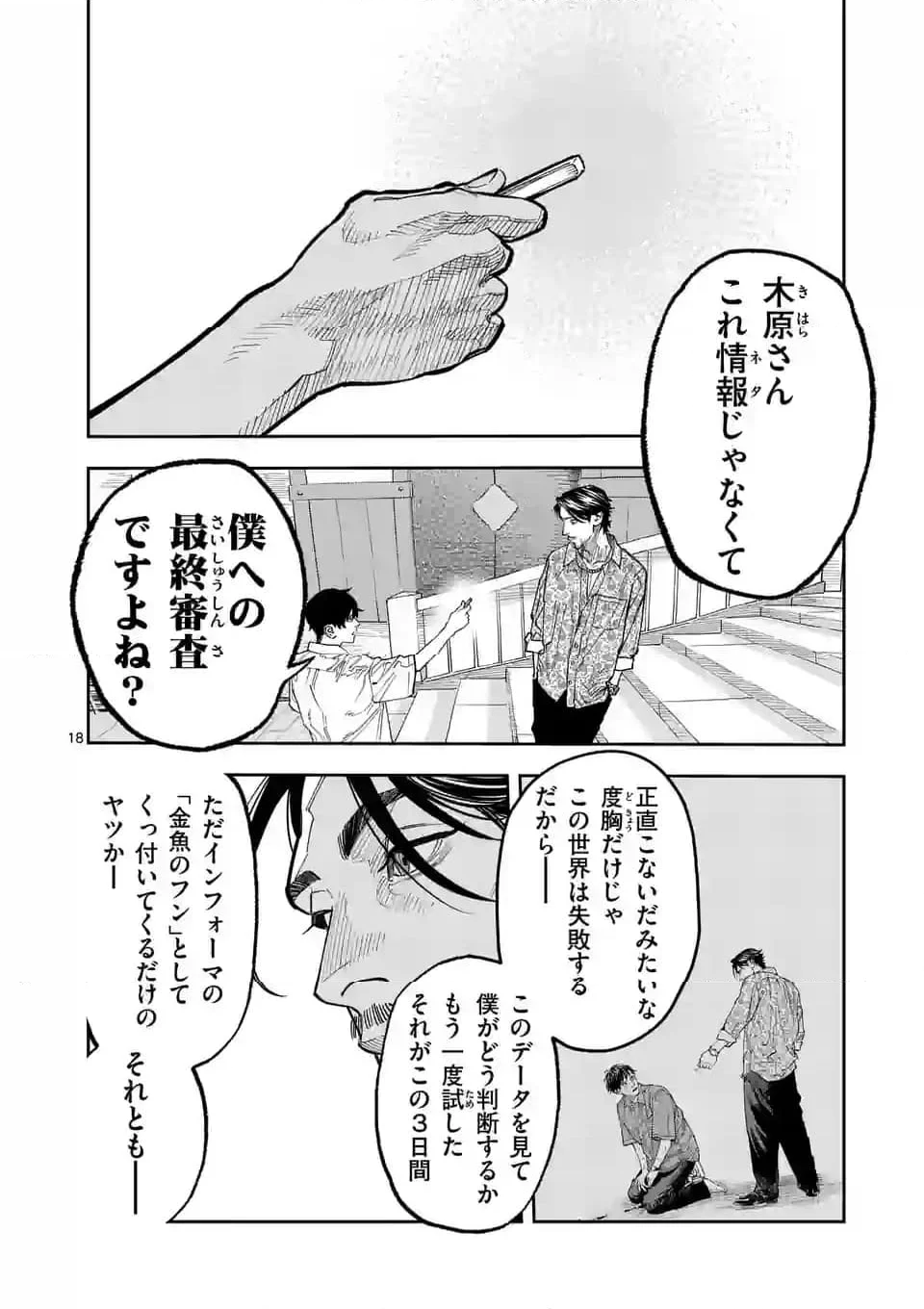 インフォーマ　－INFORMA－ - 第1話 - Page 60